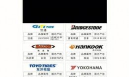 日本轮胎品牌有什么（日本的轮胎牌子都有哪些）