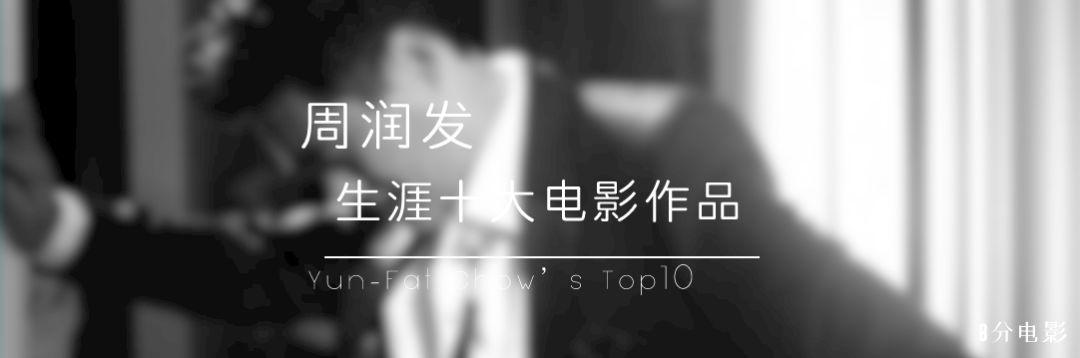 周润发电影全集，周润发生涯十大电影(附2023年最新排行榜前十名单)