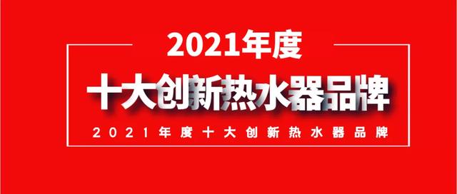 热水器排名前十名（2022年中国热水器十大品牌排行榜）(1)