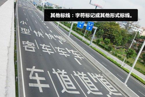 道路路标图片大全（教你认道路交通标志线图解）(3)