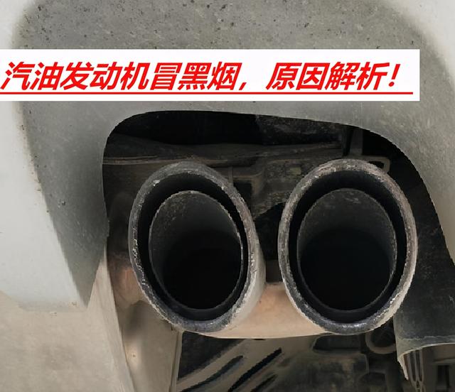 汽油发动机排气管冒黑烟怎么回事（发动机冒黑烟的原因及处理方法）(2)