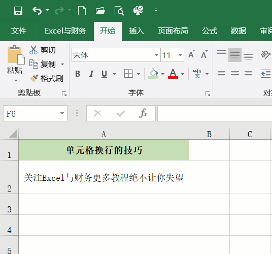 单元格内文字怎么换行（3种实用的Excel单元格内换行的技巧）(2)