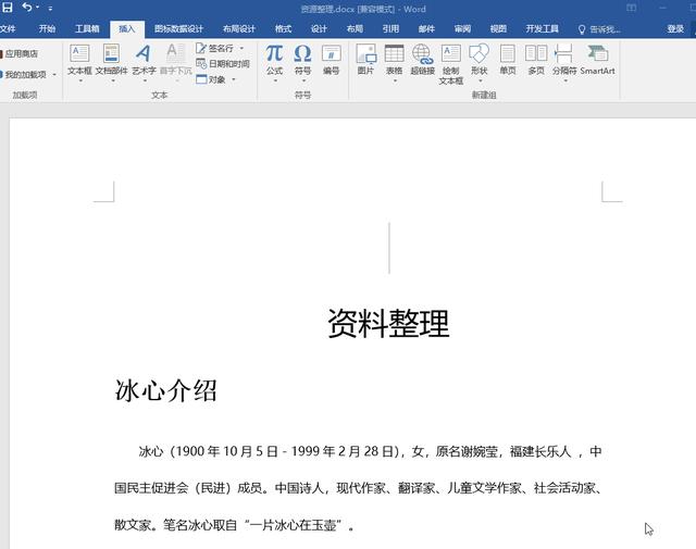 word文档怎么自动生成目录（1分钟自动生成300页Word目录方法）(4)
