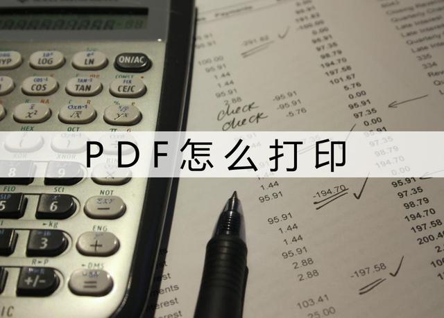 电子版pdf如何打印（两种给PDF文件打印的方法）(1)