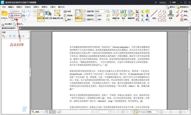 电子版pdf如何打印（两种给PDF文件打印的方法）(6)