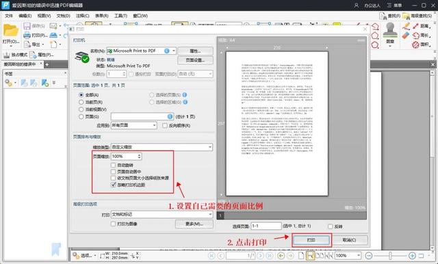 电子版pdf如何打印（两种给PDF文件打印的方法）(8)