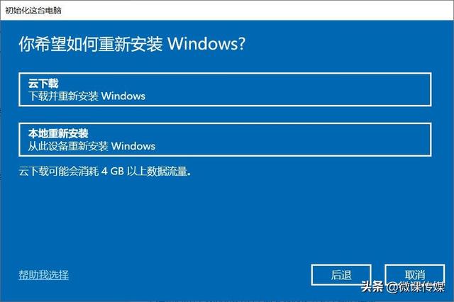Windows 10电脑重置怎么弄（w10恢复出厂设置步骤图解）(3)