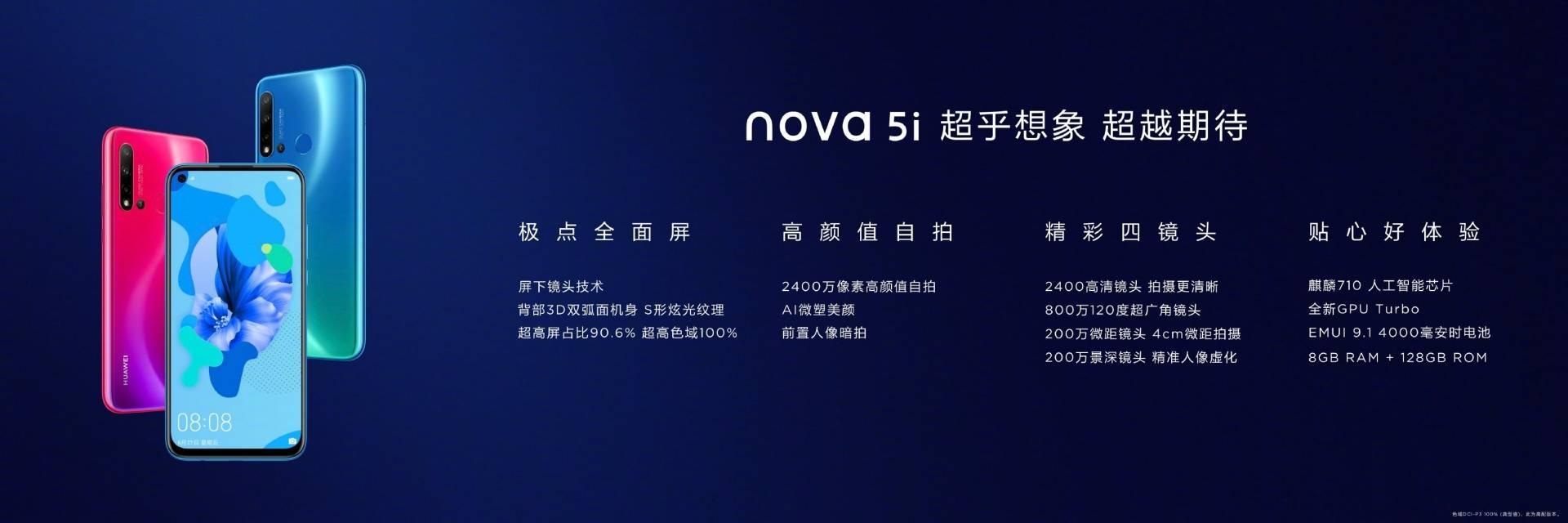 华为nova5i参数配置详情（华为nova5i现在买值得吗）(3)