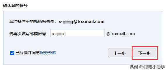 怎样注册邮箱帐号（foxmail邮箱操作教程）(4)